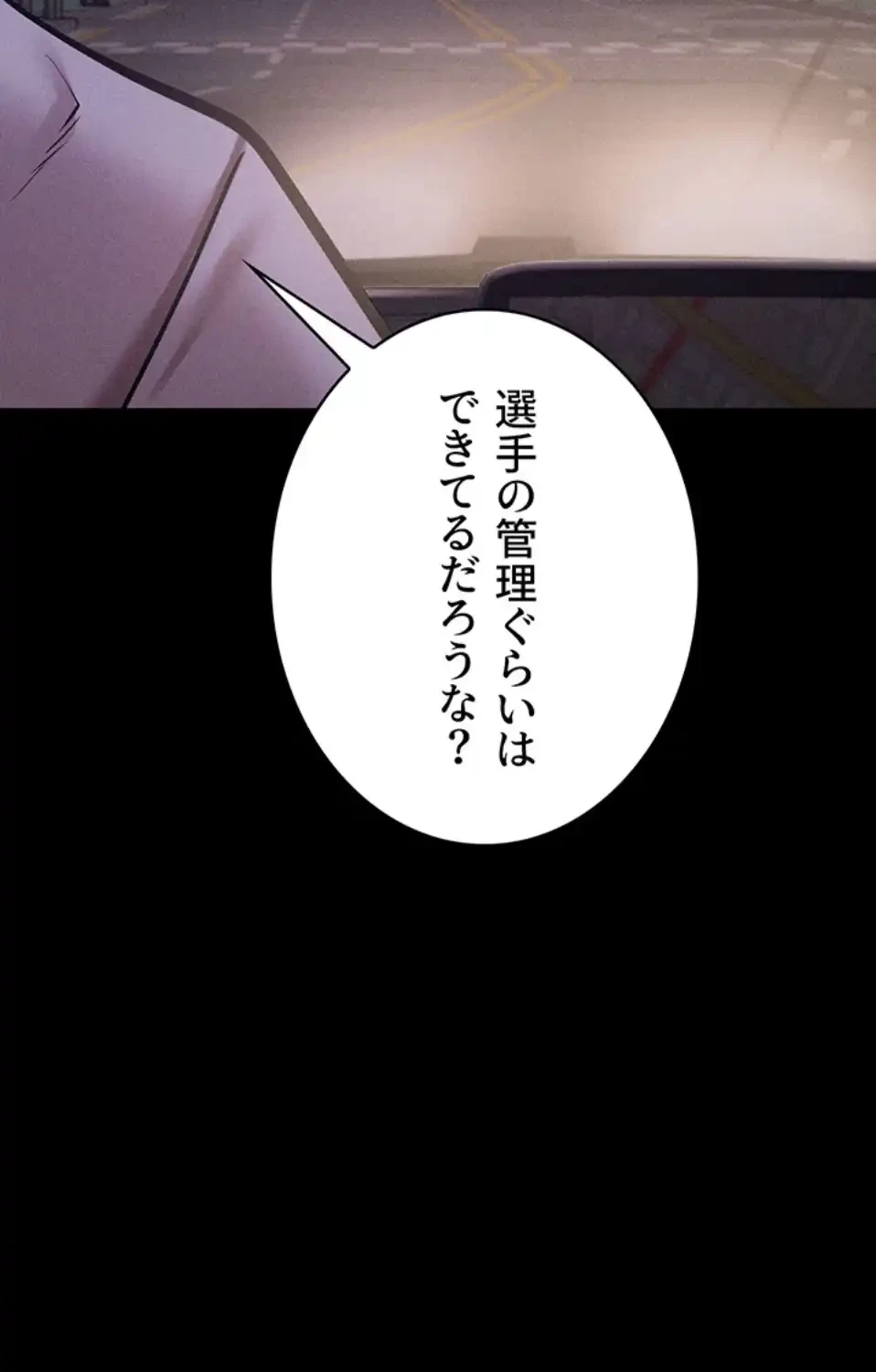 復讐の罠～快楽の底まで墜とされて～ 第29話 - 6