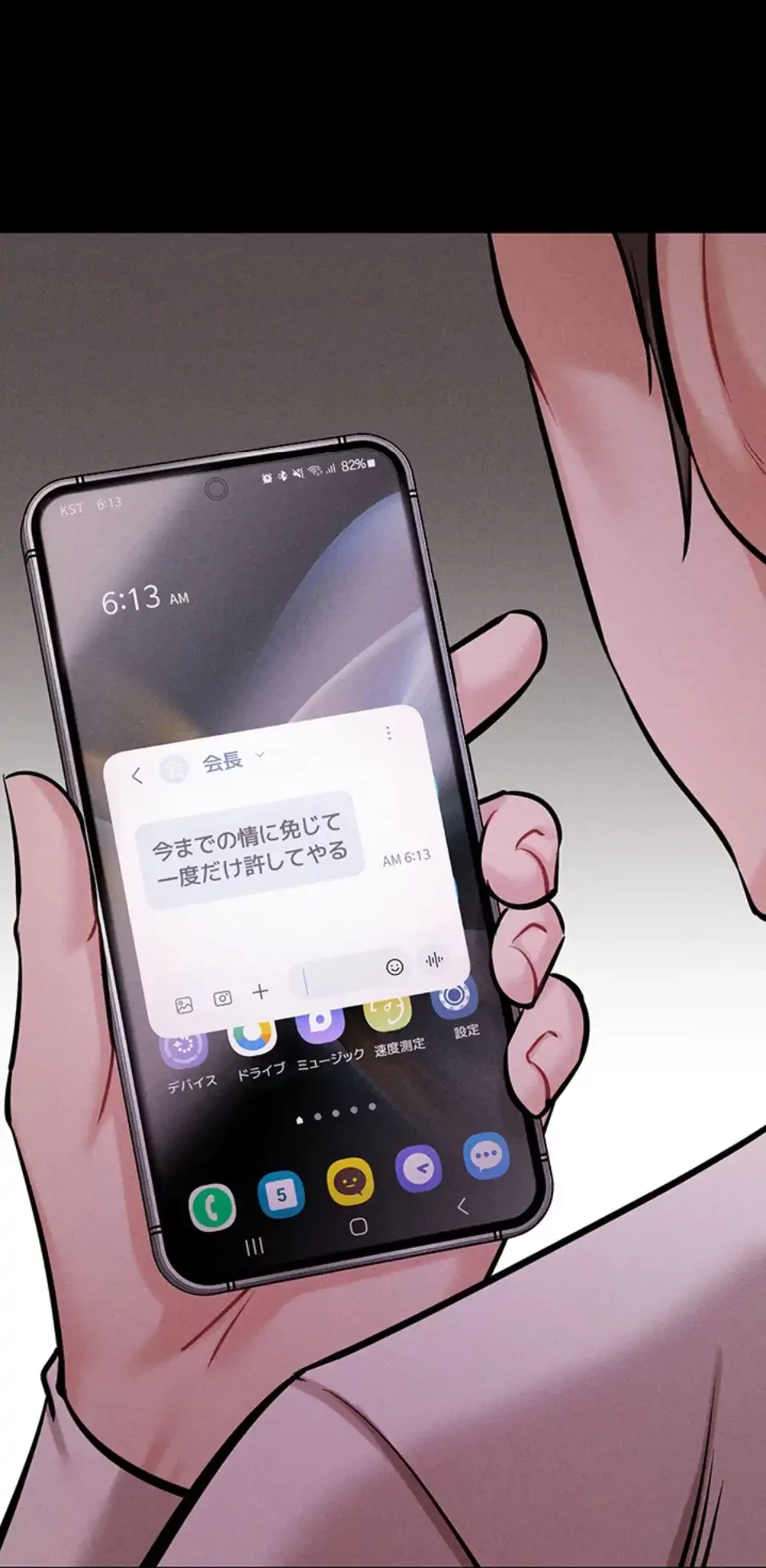 復讐の罠～快楽の底まで墜とされて～ 第29話 - 15