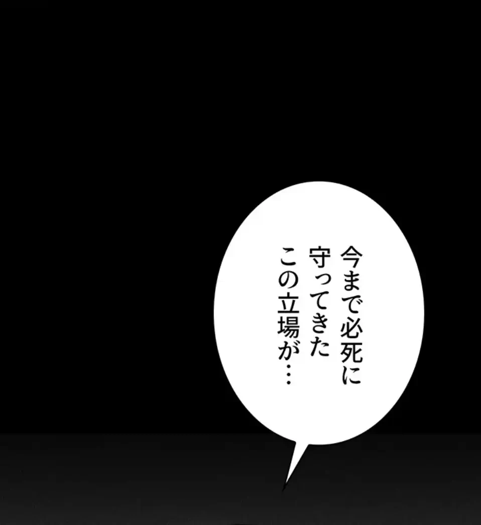 復讐の罠～快楽の底まで墜とされて～ 第29話 - 16