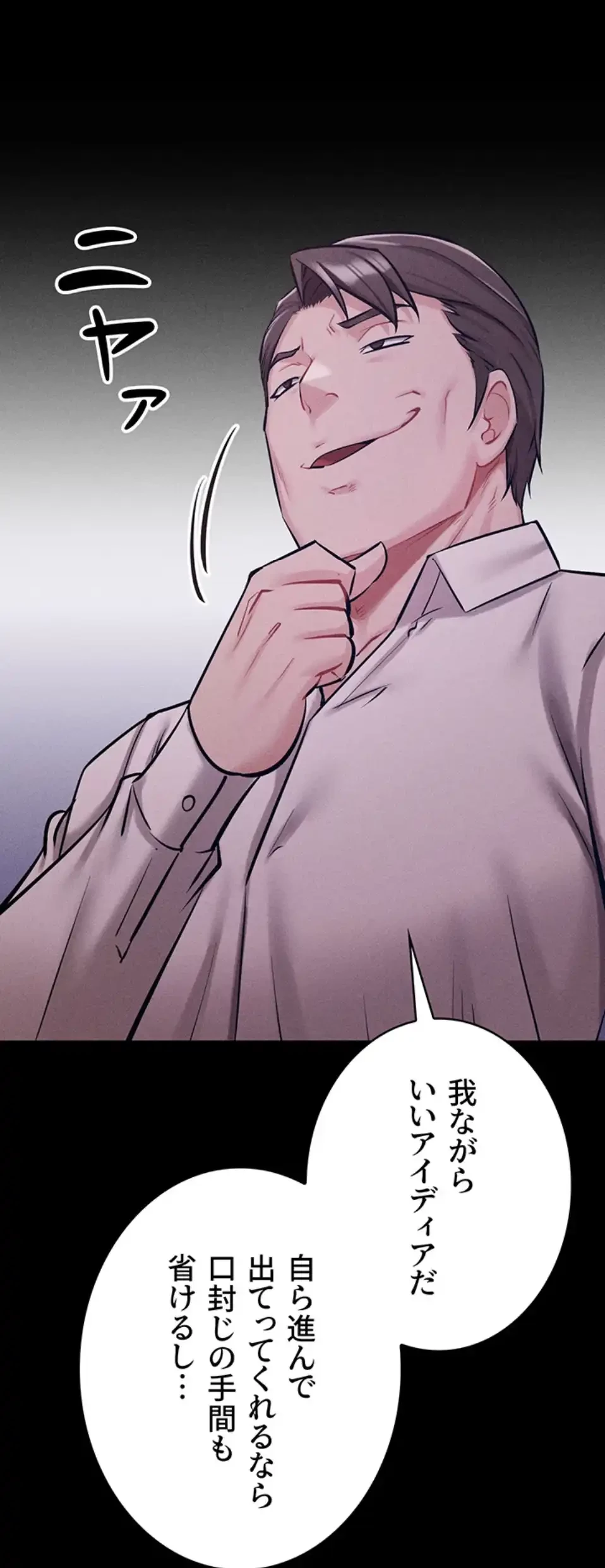 復讐の罠～快楽の底まで墜とされて～ 第29話 - 31