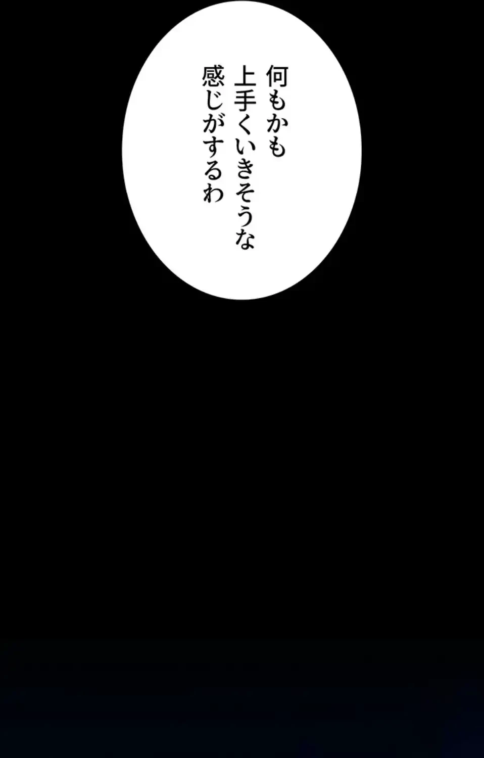 復讐の罠～快楽の底まで墜とされて～ 第29話 - 37