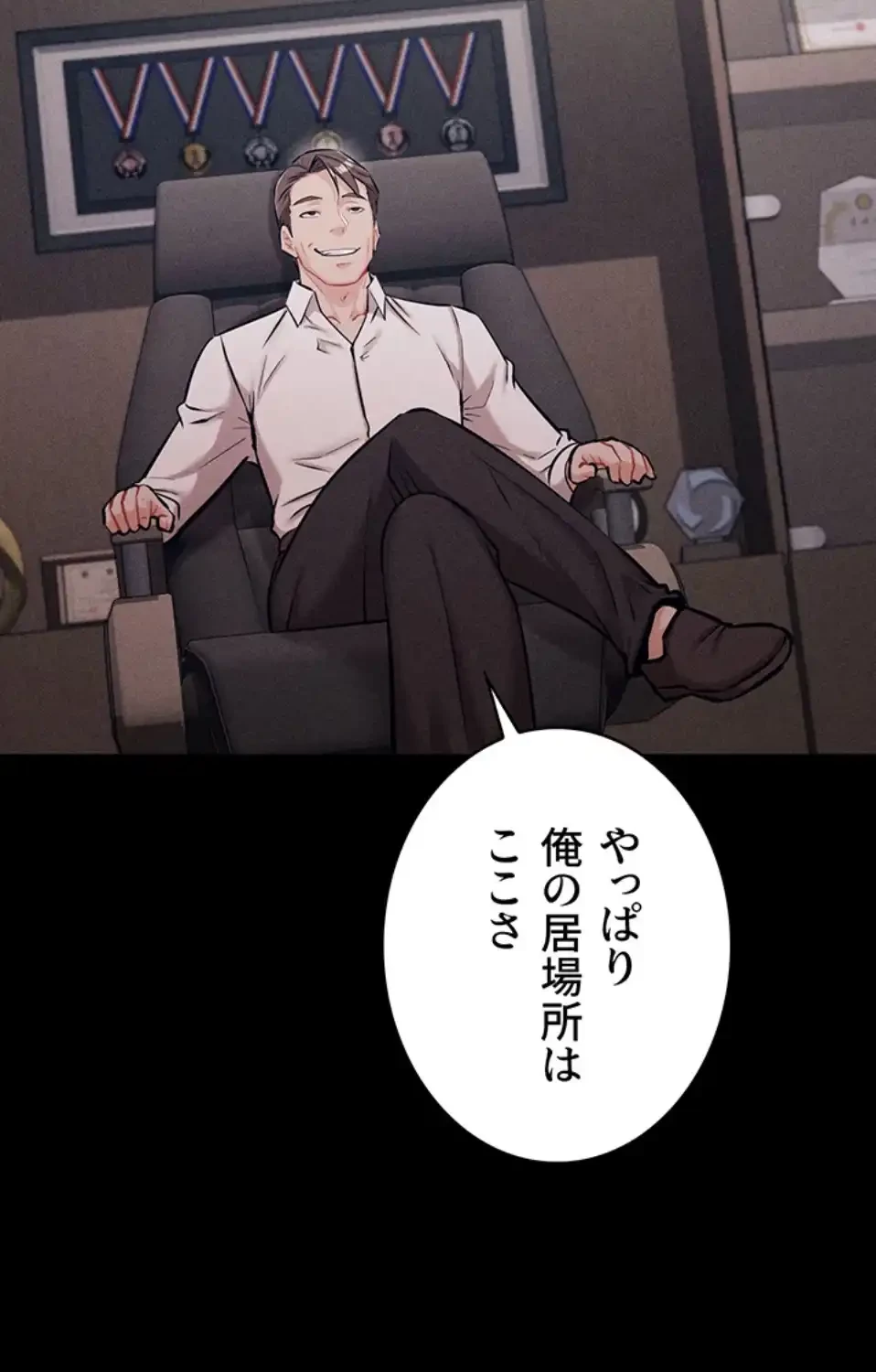 復讐の罠～快楽の底まで墜とされて～ 第29話 - 62