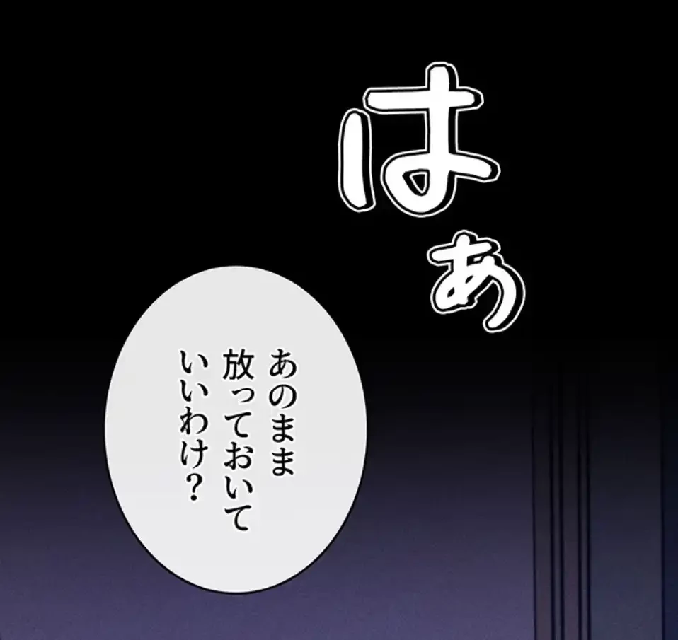 復讐の罠～快楽の底まで墜とされて～ 第29話 - 67