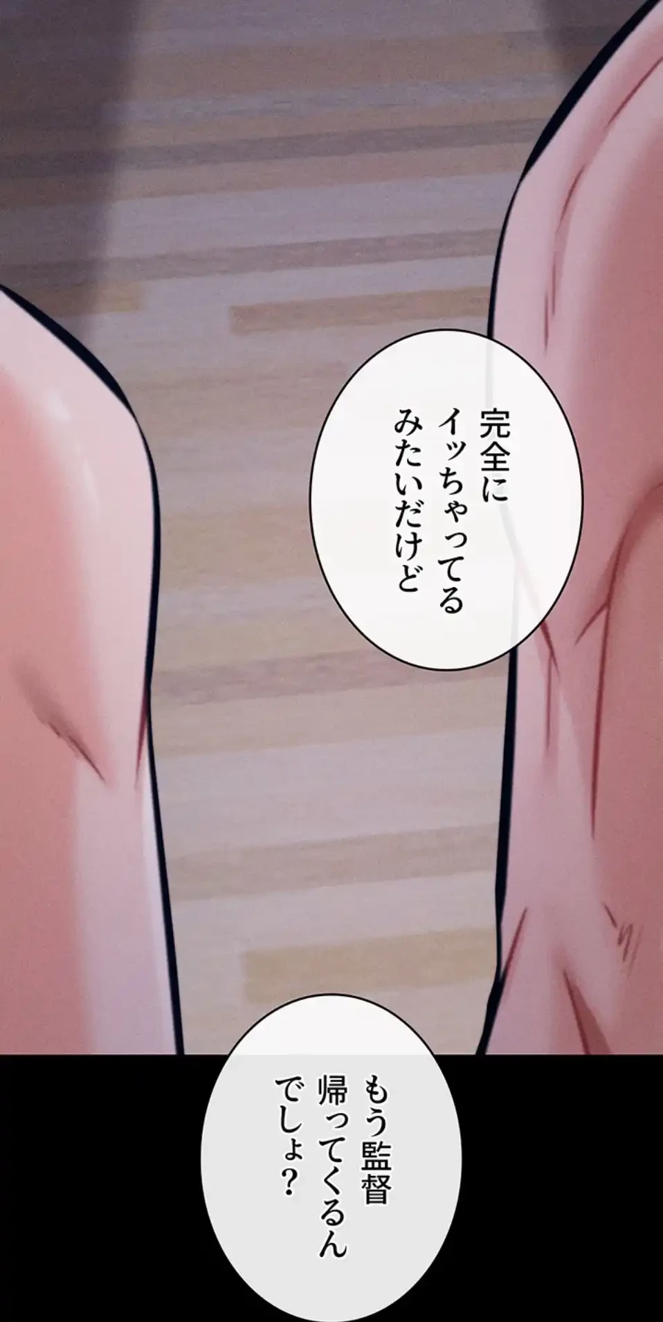 復讐の罠～快楽の底まで墜とされて～ 第29話 - 69