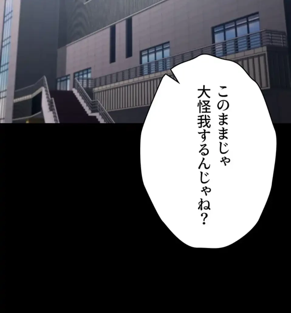 復讐の罠～快楽の底まで墜とされて～ 第29話 - 75