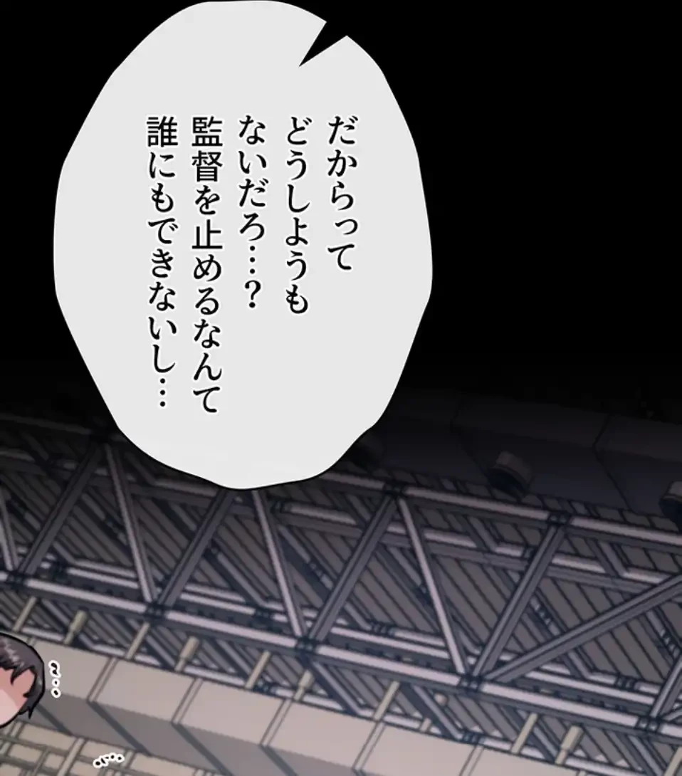 復讐の罠～快楽の底まで墜とされて～ 第29話 - 76