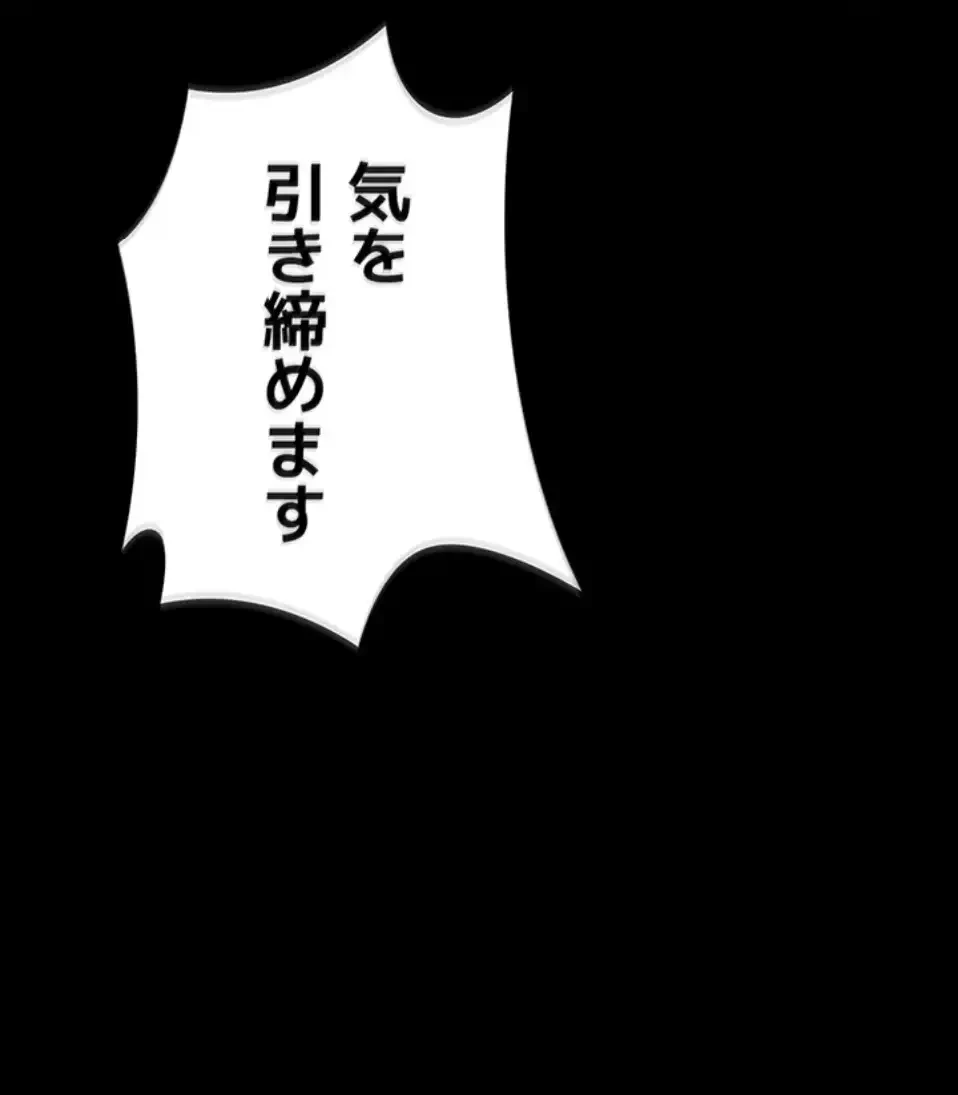 復讐の罠～快楽の底まで墜とされて～ 第29話 - 81