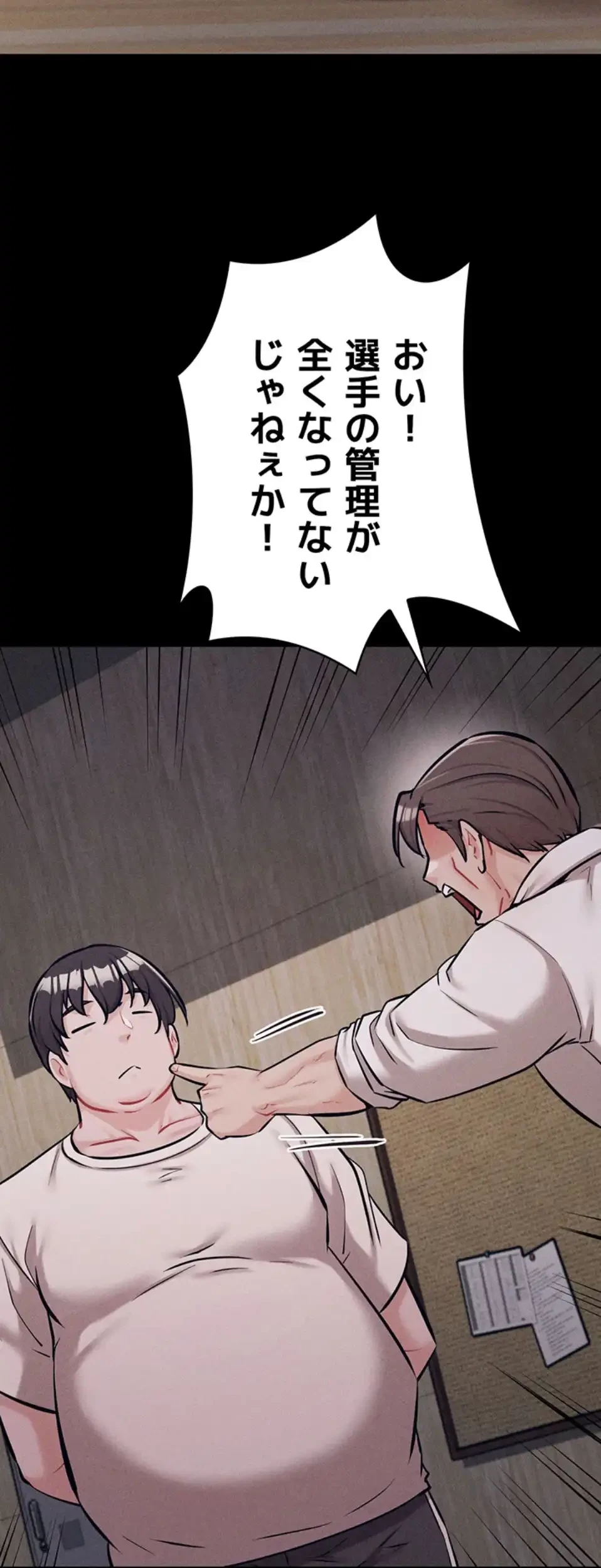 復讐の罠～快楽の底まで墜とされて～ 第29話 - 87