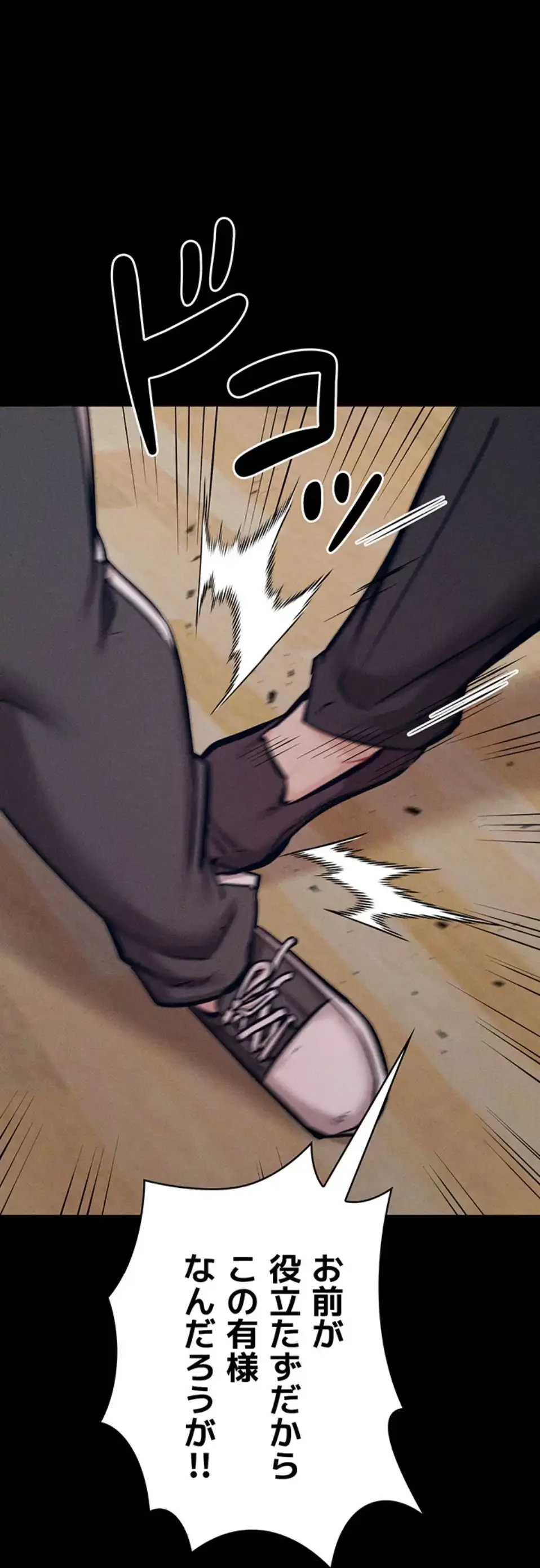 復讐の罠～快楽の底まで墜とされて～ 第29話 - 88