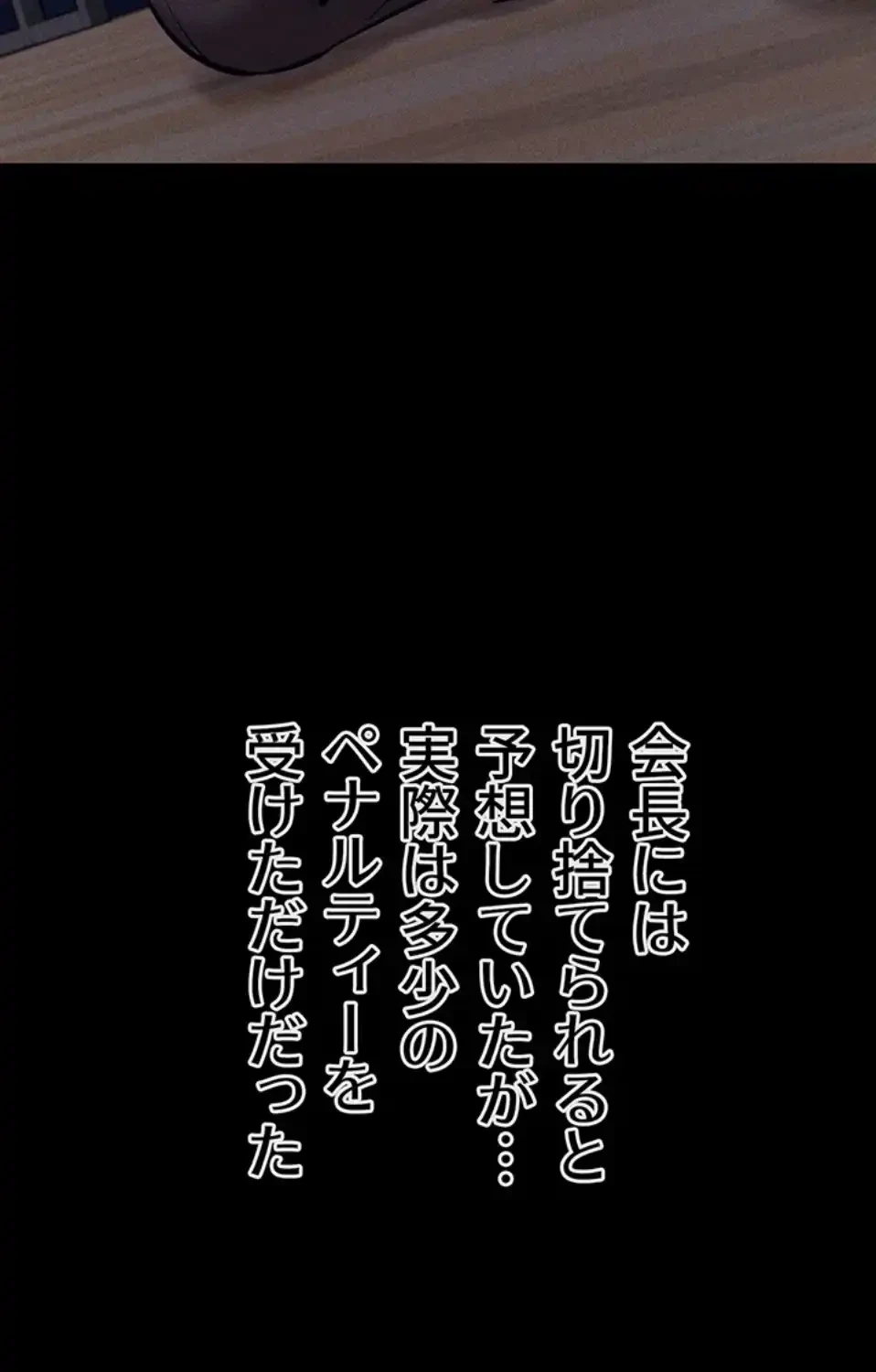 復讐の罠～快楽の底まで墜とされて～ 第29話 - 91