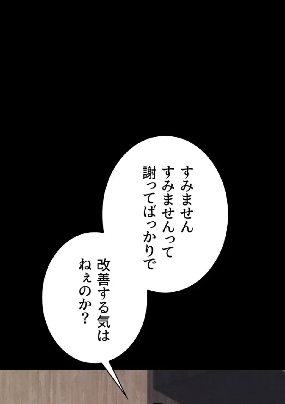 復讐の罠～快楽の底まで墜とされて～ 第29話 - 94