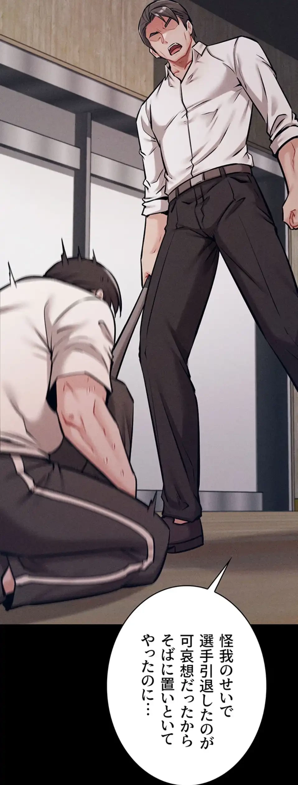 復讐の罠～快楽の底まで墜とされて～ 第29話 - 95