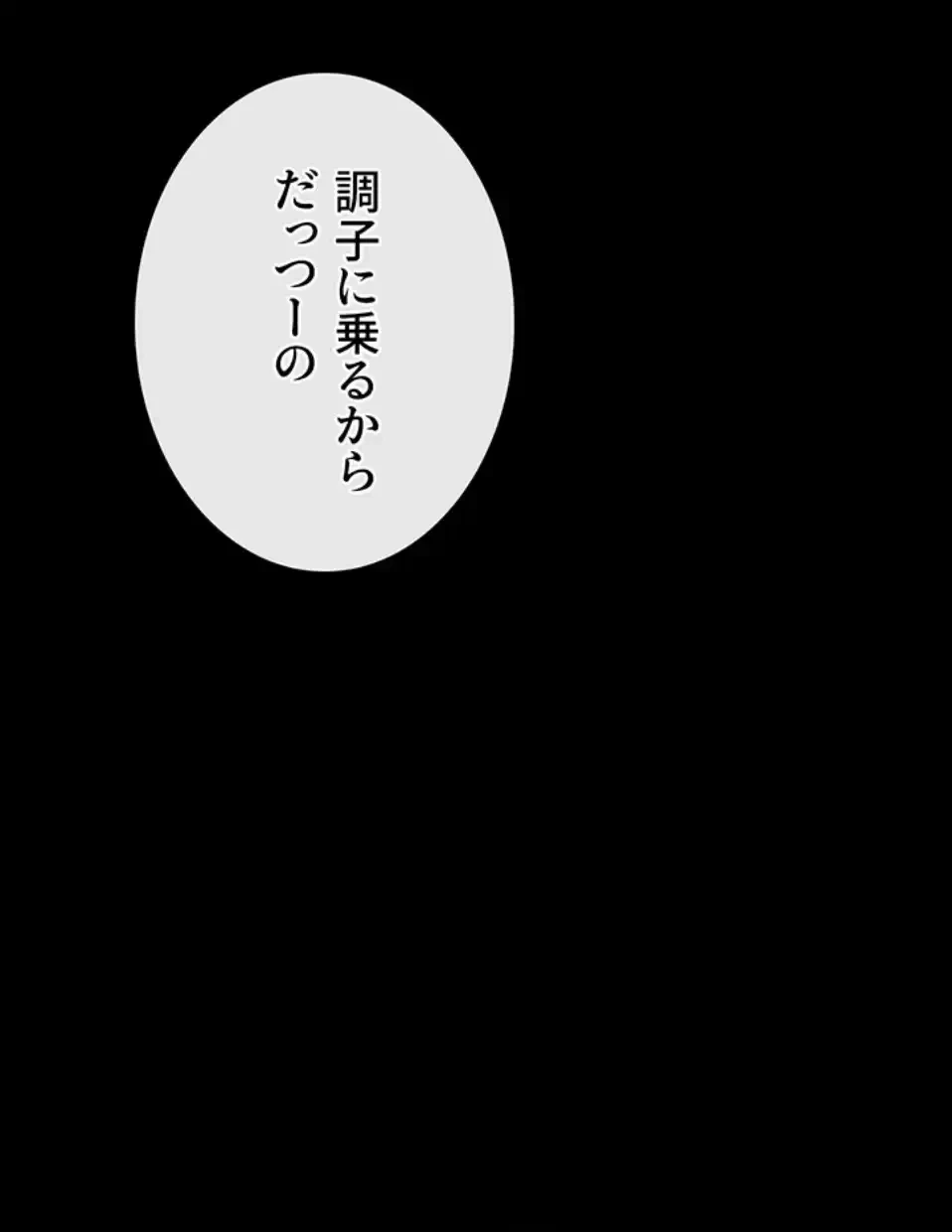 復讐の罠～快楽の底まで墜とされて～ 第29話 - 99