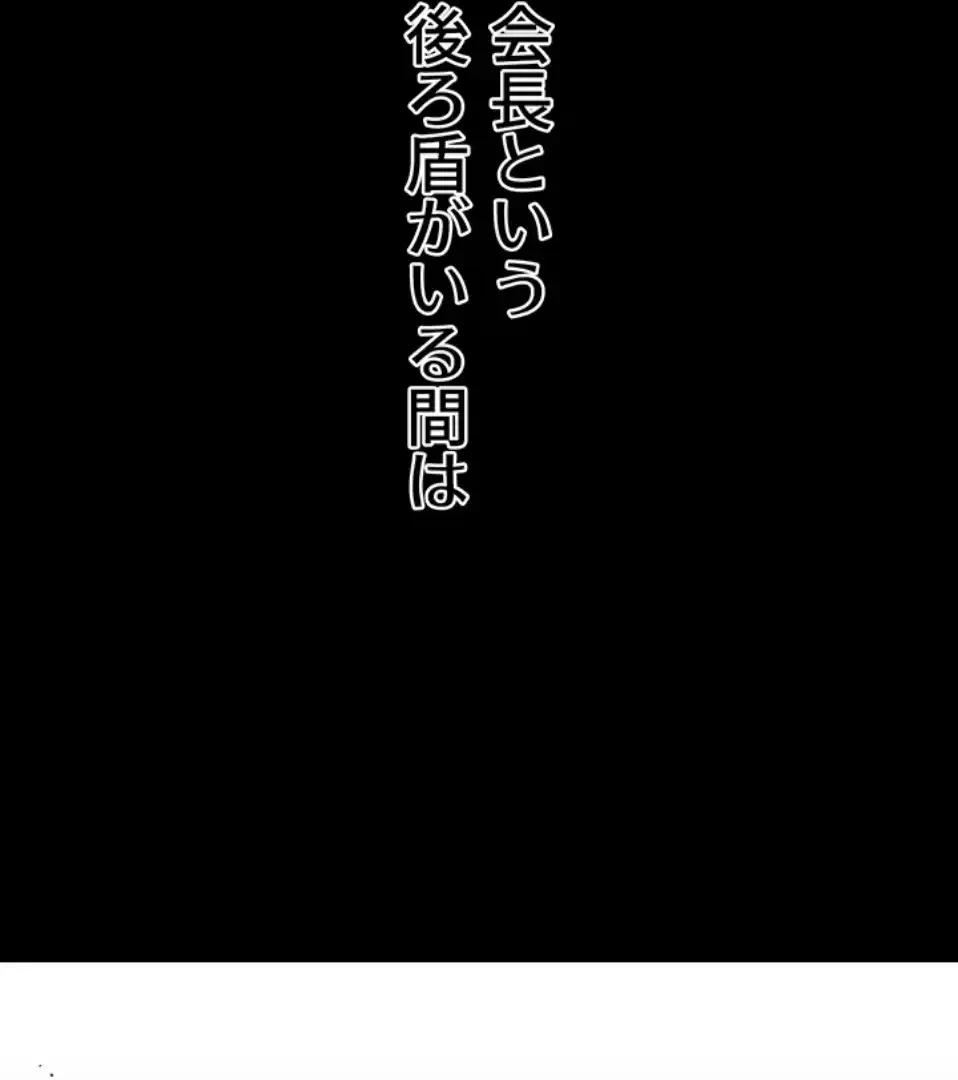 復讐の罠～快楽の底まで墜とされて～ 第29話 - 100