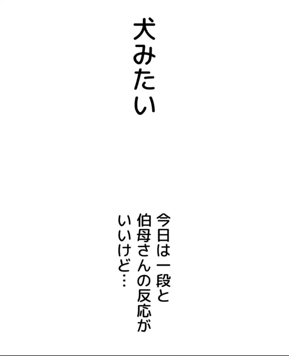 壁穴開いてます 第109話 - 12