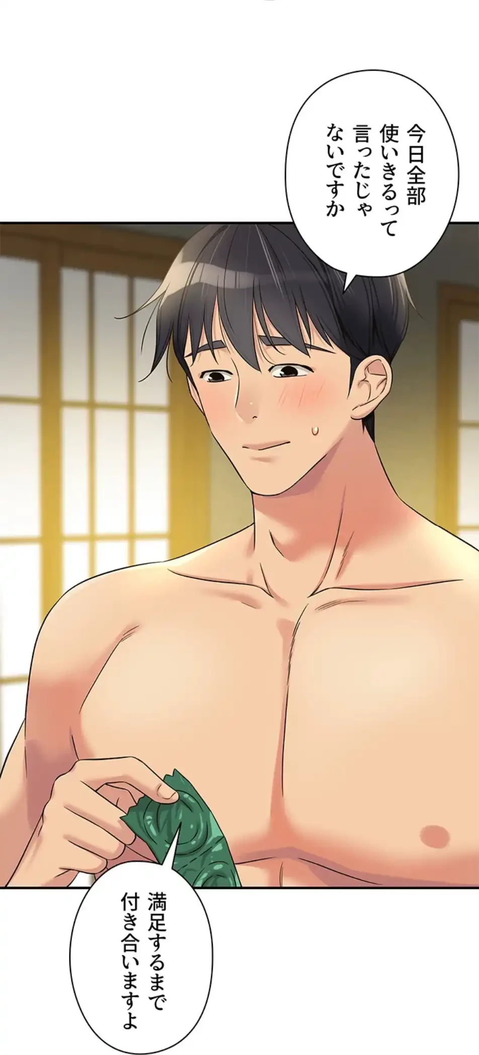 壁穴開いてます 第109話 - 35