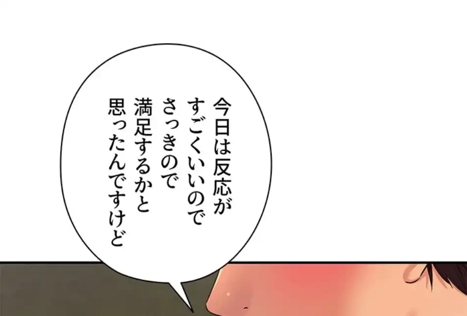 壁穴開いてます 第109話 - 37