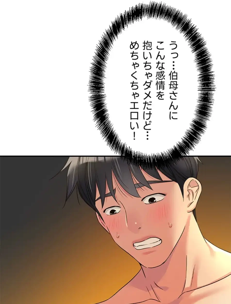 壁穴開いてます 第109話 - 53