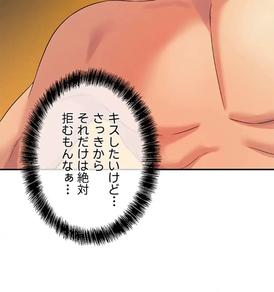 壁穴開いてます 第109話 - 54