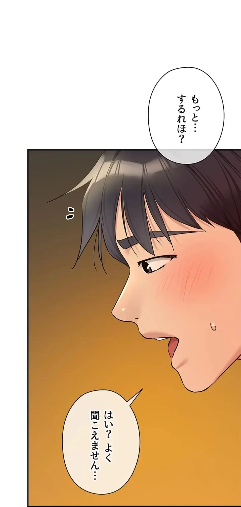 壁穴開いてます 第109話 - 65