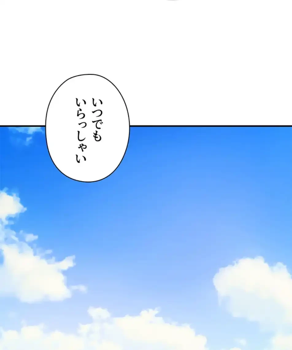 壁穴開いてます 第109話 - 84