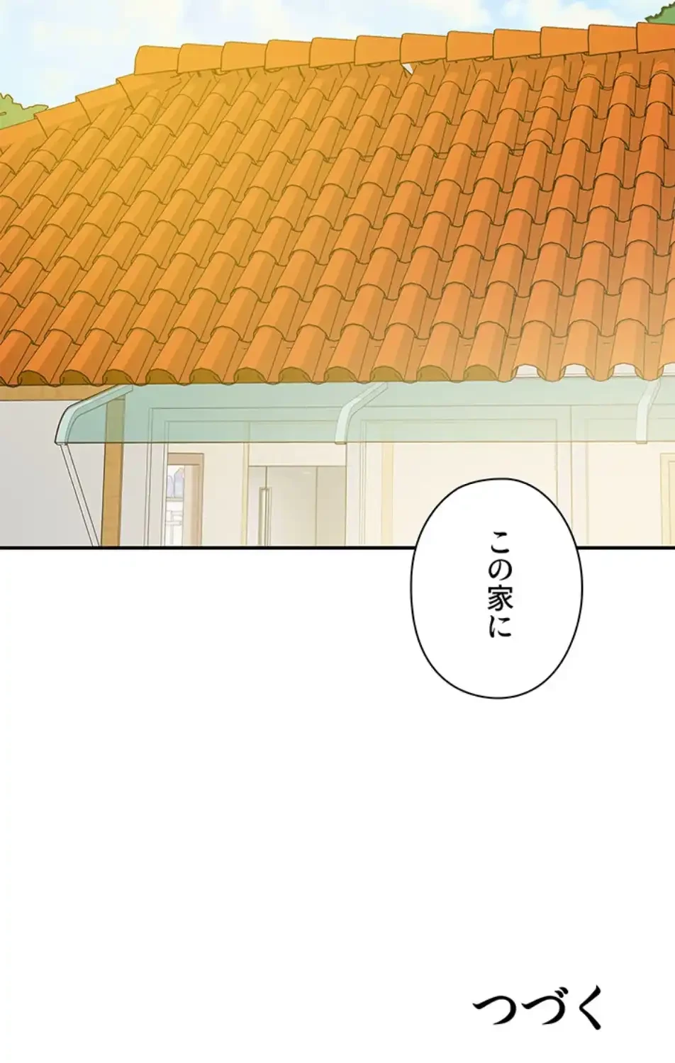 壁穴開いてます 第109話 - 85