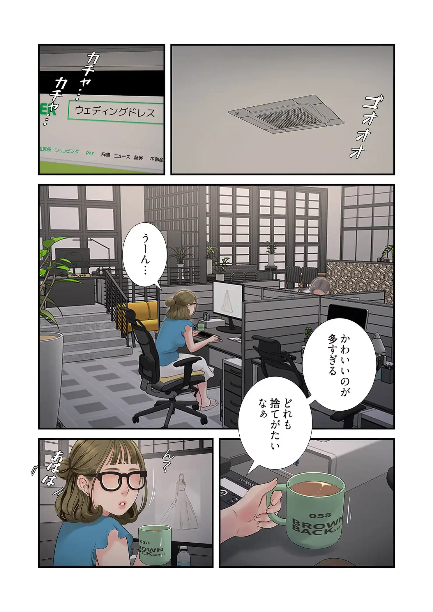 開栓日誌 第67話 - 1