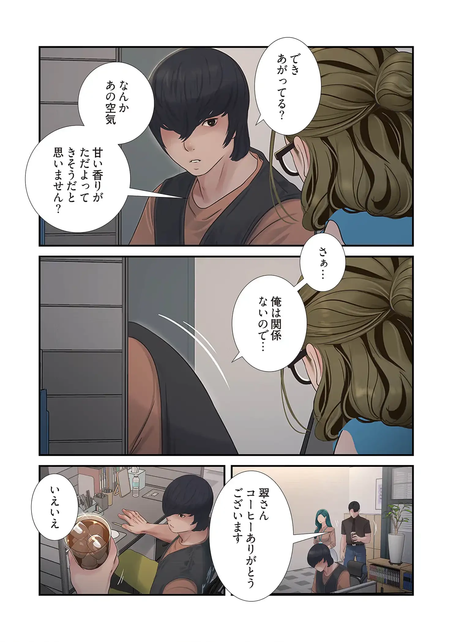 開栓日誌 第67話 - 4