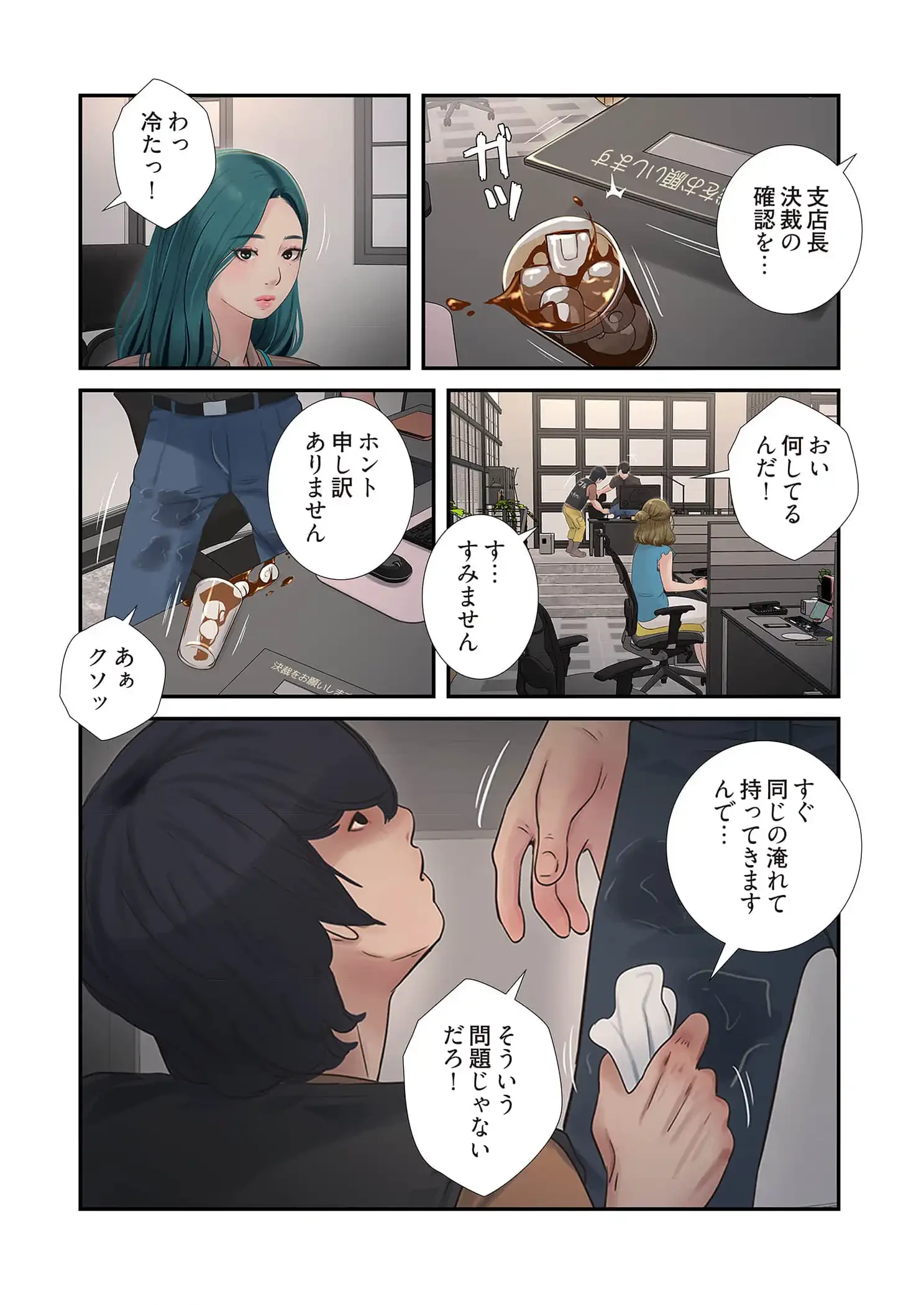 開栓日誌 第67話 - 6