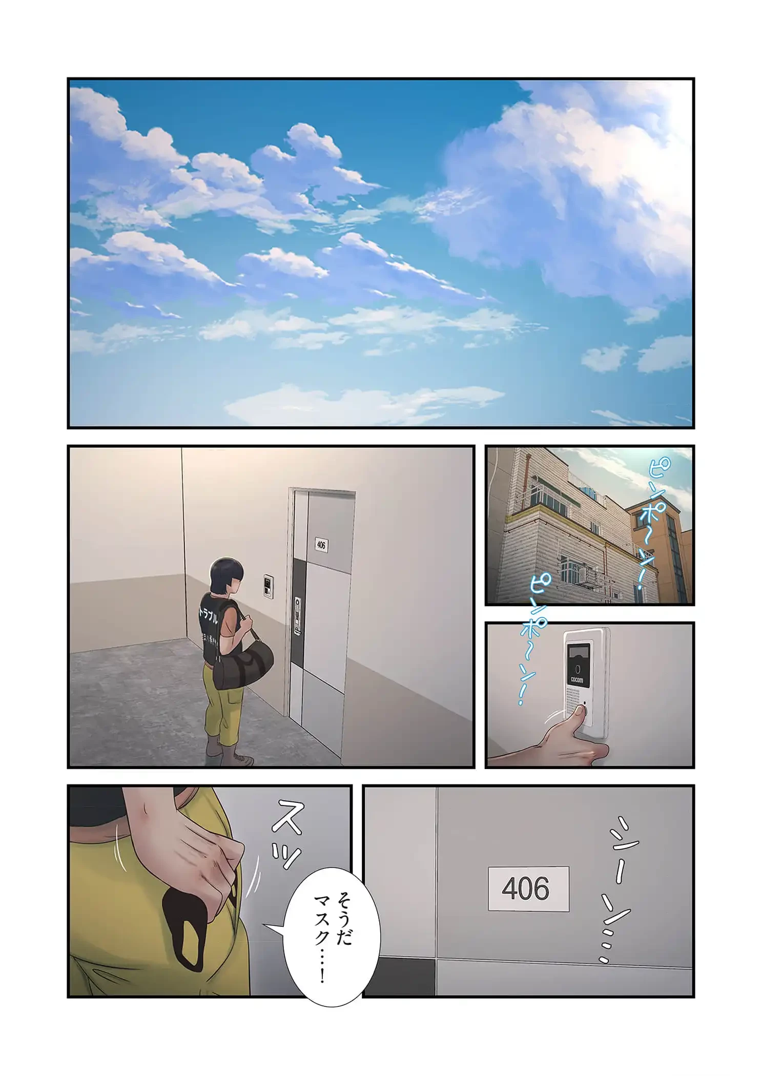 開栓日誌 第67話 - 7