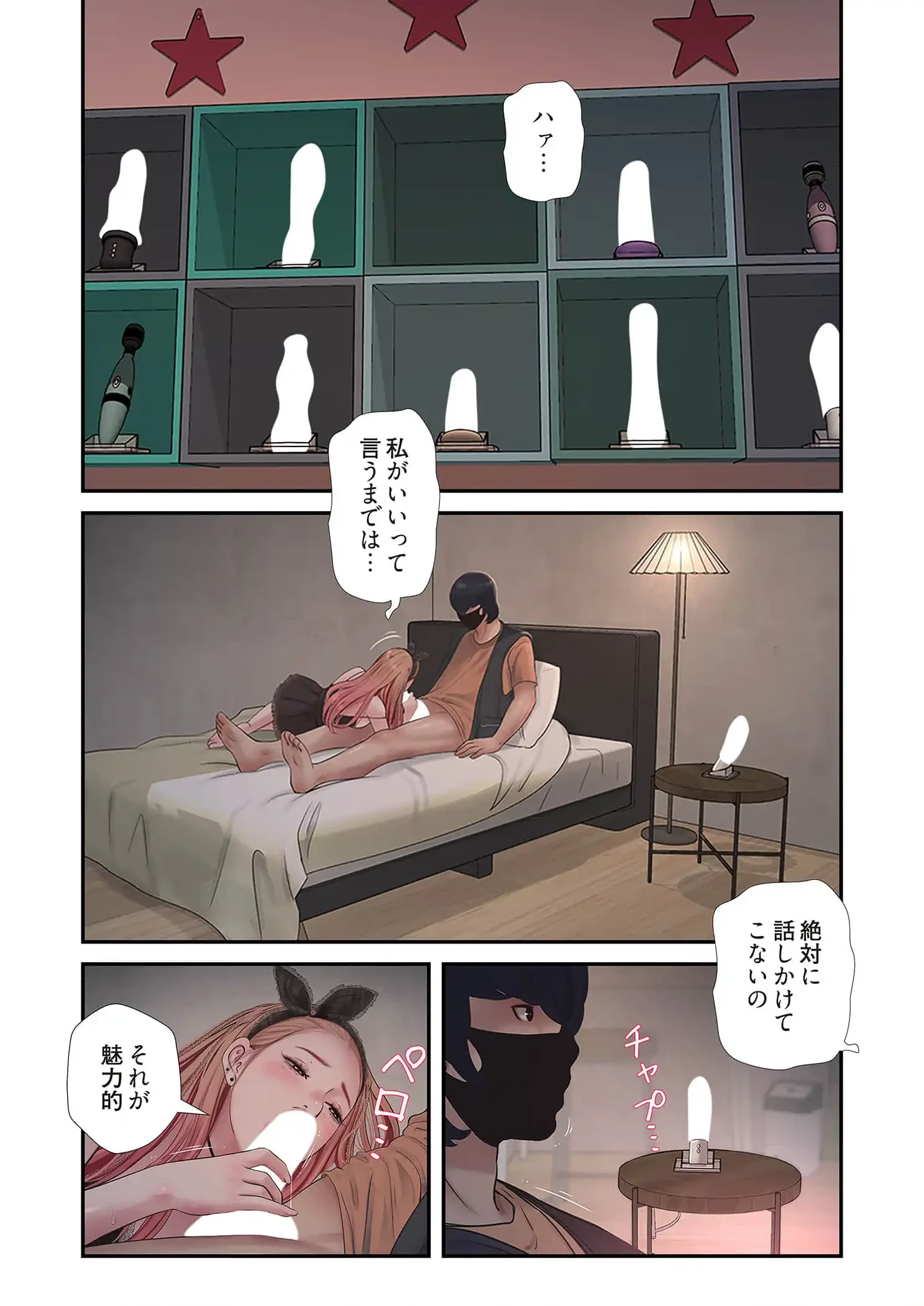 開栓日誌 第68話 - 2