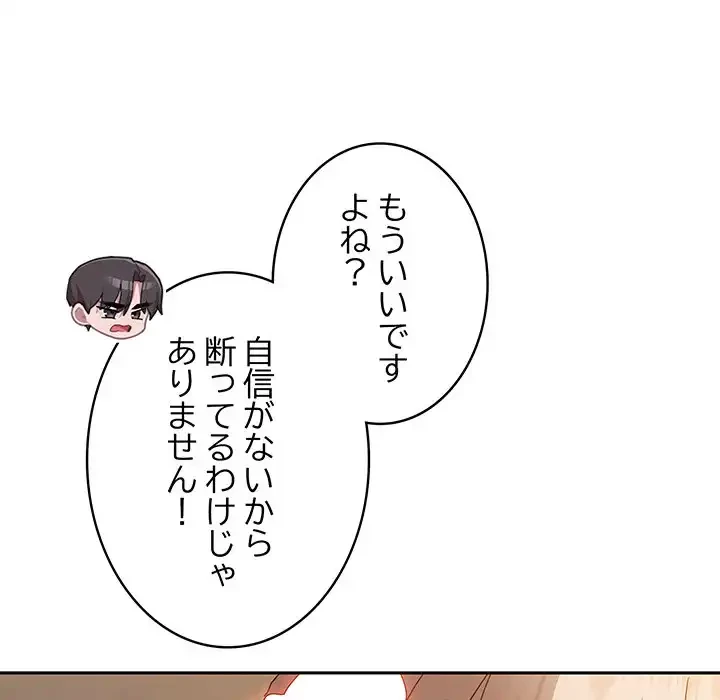 給料泥棒注意報 第36話 - 9