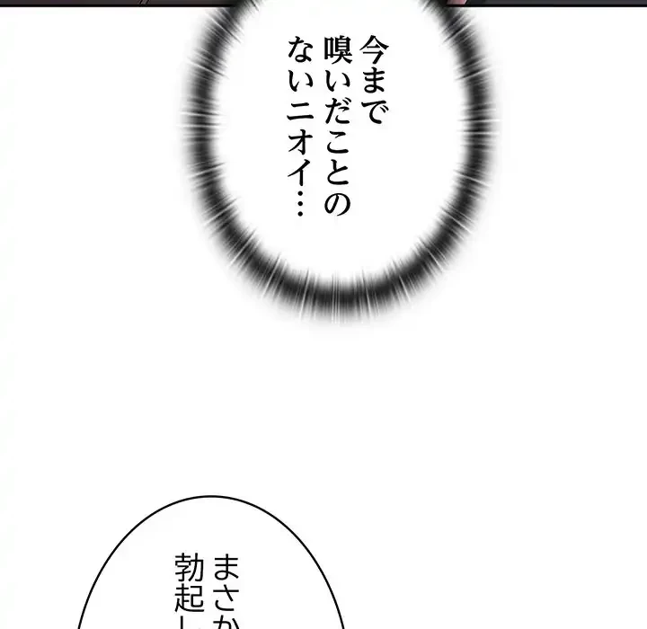 給料泥棒注意報 第36話 - 11