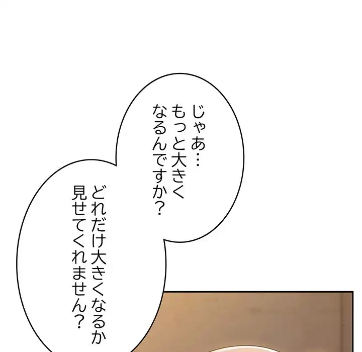 給料泥棒注意報 第36話 - 18