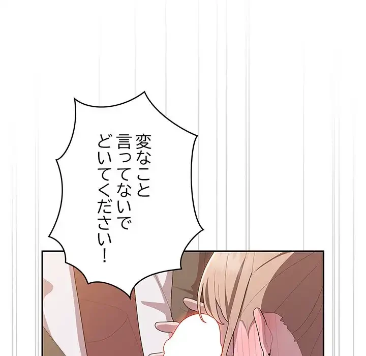 給料泥棒注意報 第36話 - 23