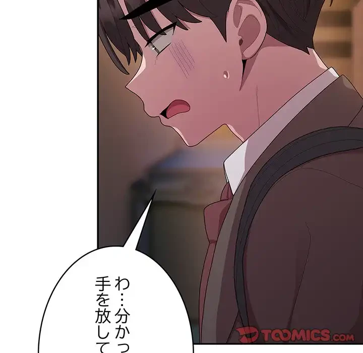 給料泥棒注意報 第36話 - 30