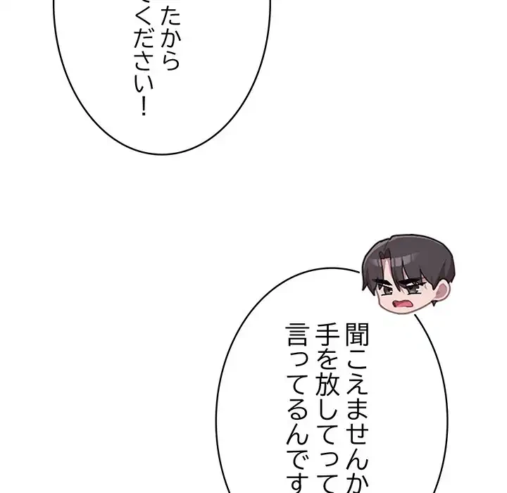 給料泥棒注意報 第36話 - 31