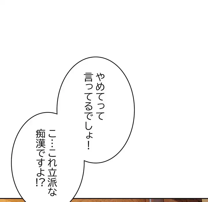 給料泥棒注意報 第36話 - 40