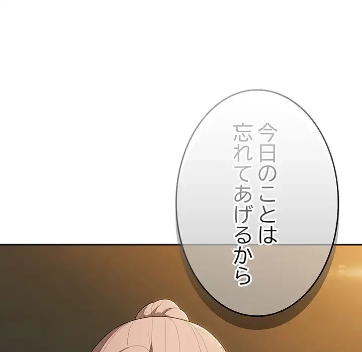 給料泥棒注意報 第36話 - 43