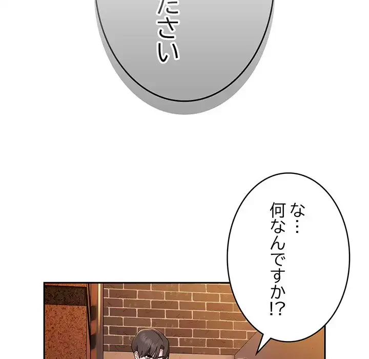 給料泥棒注意報 第36話 - 46