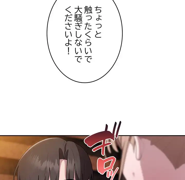 給料泥棒注意報 第36話 - 48