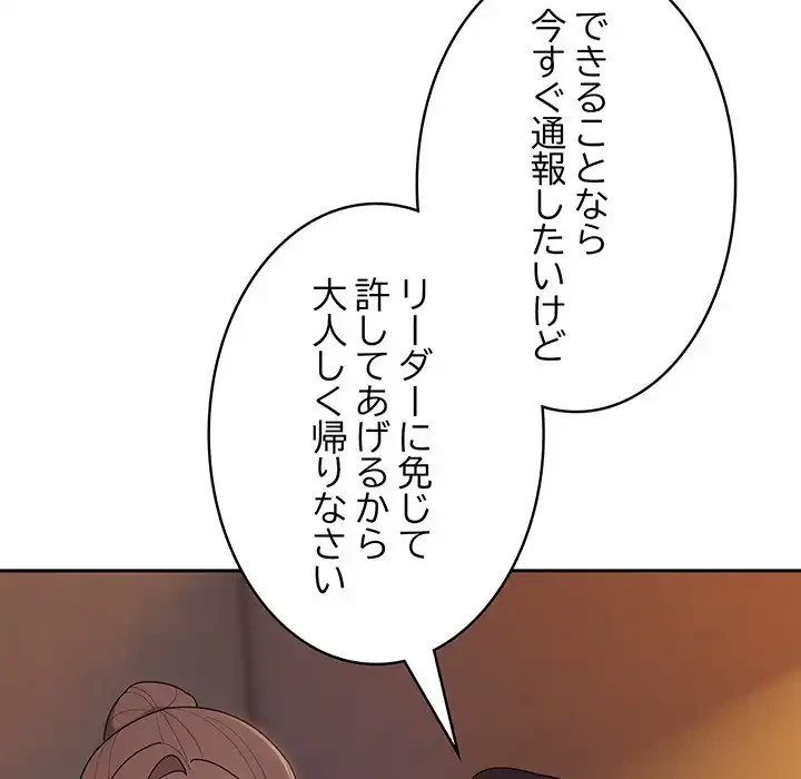 給料泥棒注意報 第36話 - 50