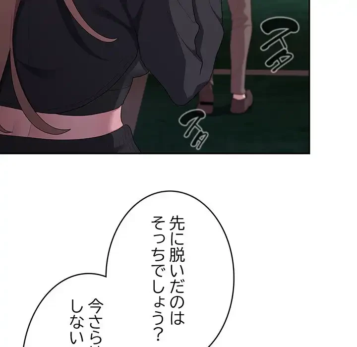 給料泥棒注意報 第36話 - 54