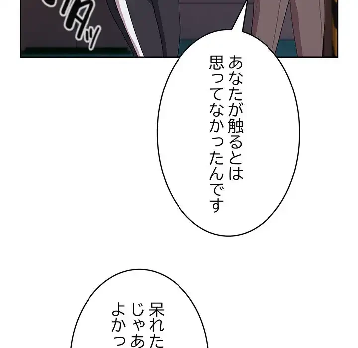 給料泥棒注意報 第36話 - 56