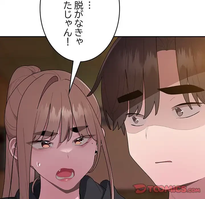 給料泥棒注意報 第36話 - 57