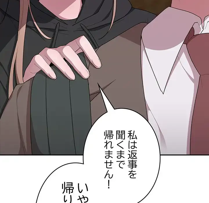 給料泥棒注意報 第36話 - 58