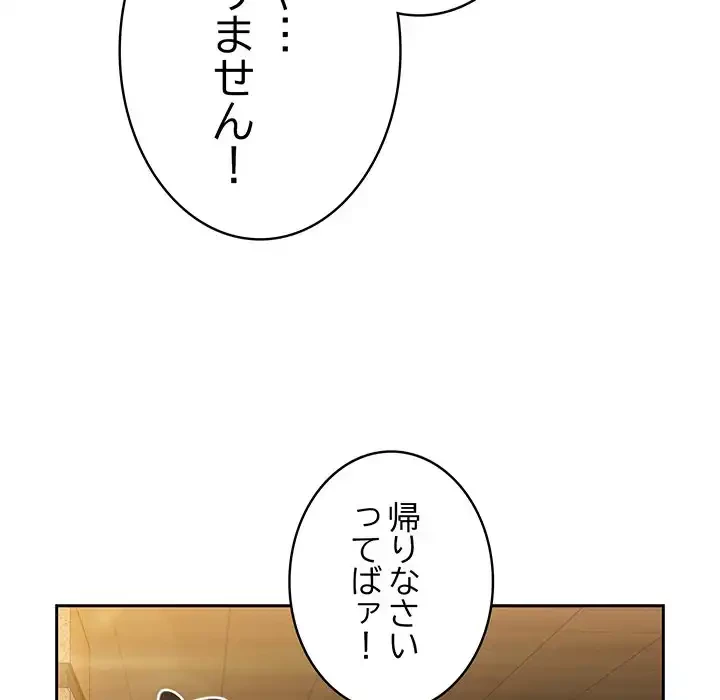 給料泥棒注意報 第36話 - 59
