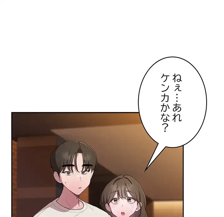 給料泥棒注意報 第36話 - 61