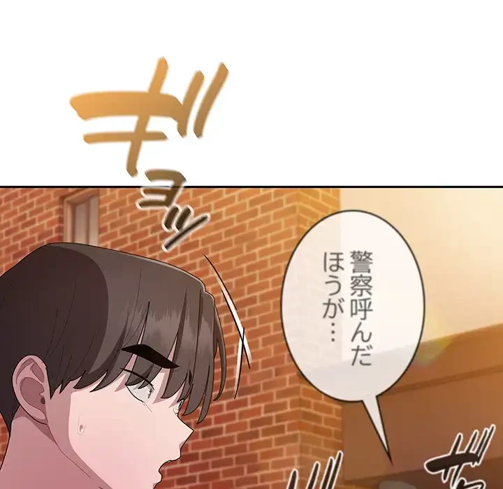 給料泥棒注意報 第36話 - 63