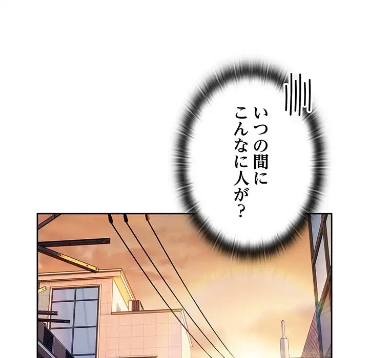 給料泥棒注意報 第36話 - 65